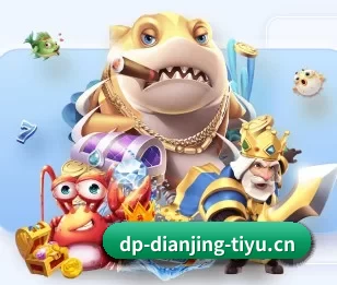DP电竞的故事 - 体育资讯内容服务
