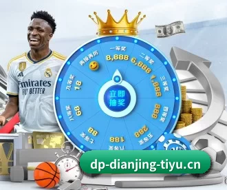 DP电竞 APP 深度功能